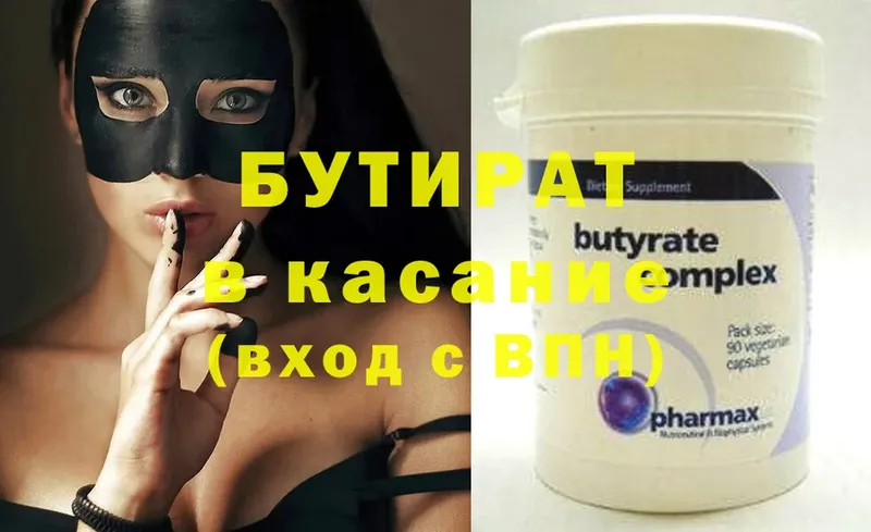 БУТИРАТ Butirat  кракен ССЫЛКА  Крымск 